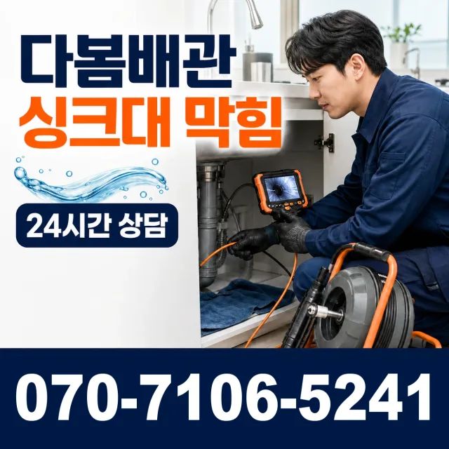 부산 장전동 배관막힘 상담 이미지 1