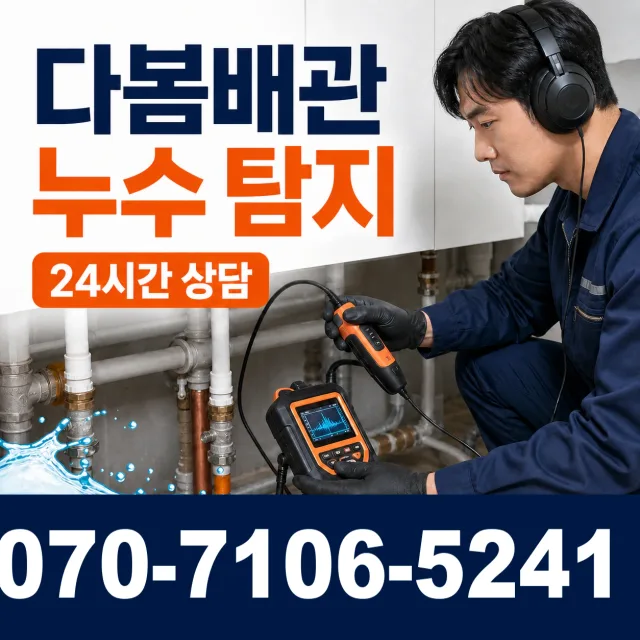 부산 장전동 배관막힘 상담 이미지 5