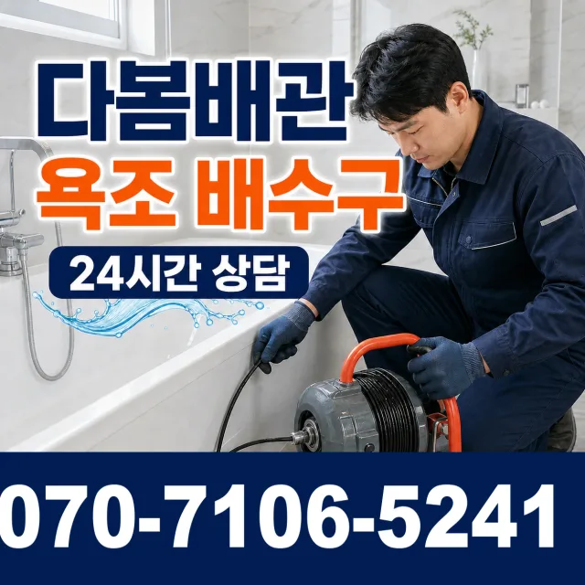 부산 장전동 배관막힘 상담 이미지 6
