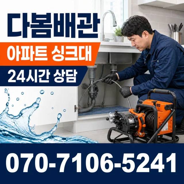 부산 장전동 배관막힘 상담 이미지 7
